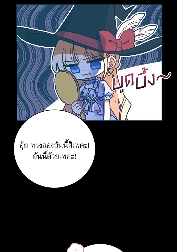 อ่านมังงะ The Tyrant Wants to Be Good ตอนที่ 7/8.jpg