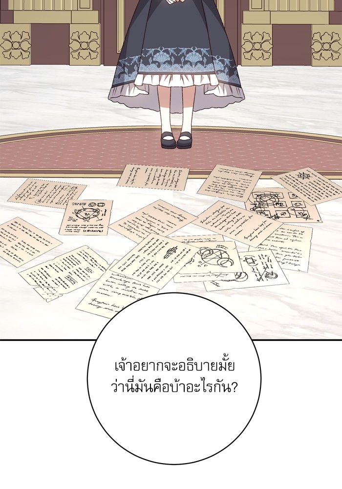 อ่านมังงะ The Tyrant Wants to Be Good ตอนที่ 40/86.jpg