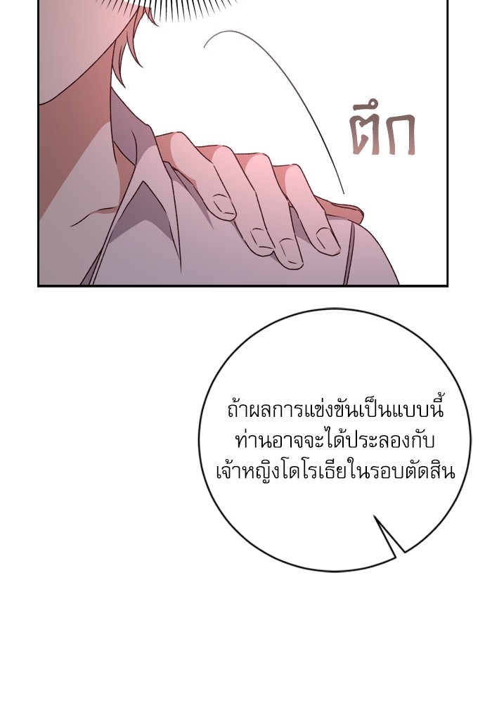 อ่านมังงะ The Tyrant Wants to Be Good ตอนที่ 20/86.jpg