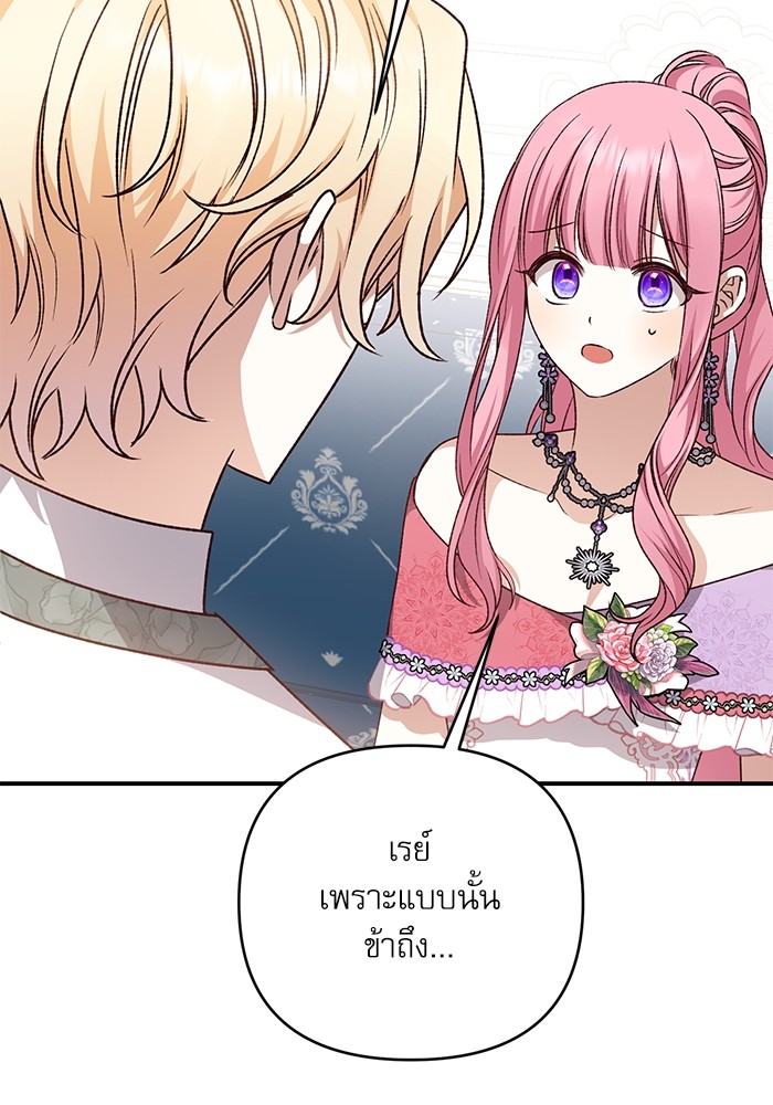 อ่านมังงะ The Tyrant Wants to Be Good ตอนที่ 62/86.jpg