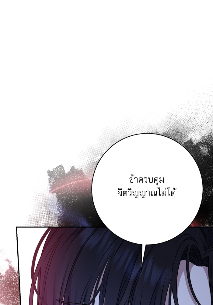 อ่านมังงะ The Tyrant Wants to Be Good ตอนที่ 39/86.jpg