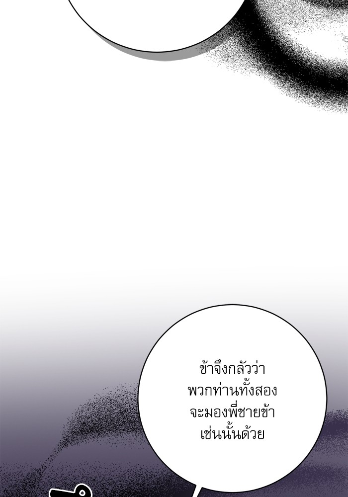 อ่านมังงะ The Tyrant Wants to Be Good ตอนที่ 44/86.jpg