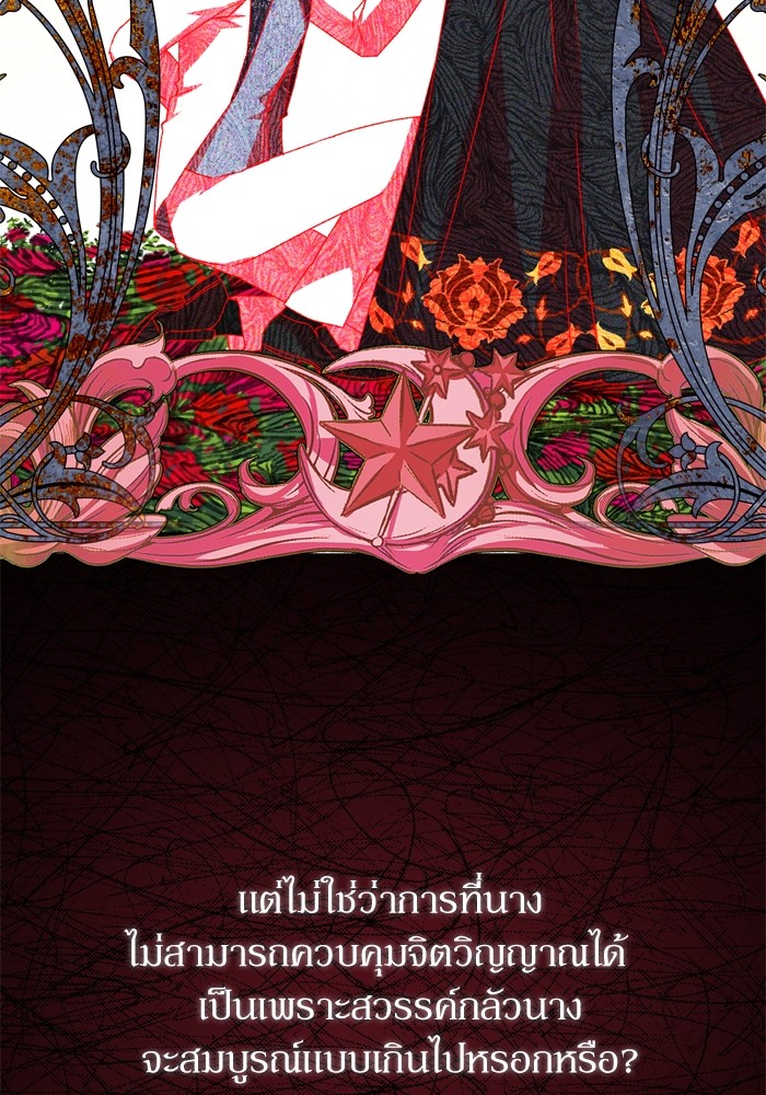 อ่านมังงะ The Tyrant Wants to Be Good ตอนที่ 57/8.jpg