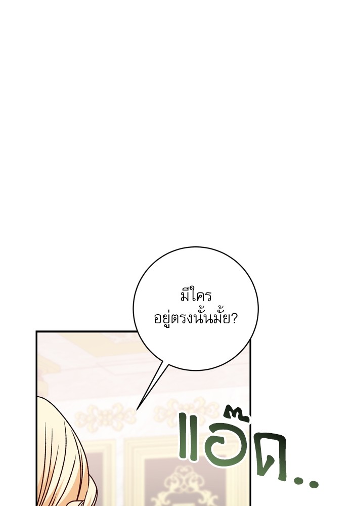 อ่านมังงะ The Tyrant Wants to Be Good ตอนที่ 43/86.jpg