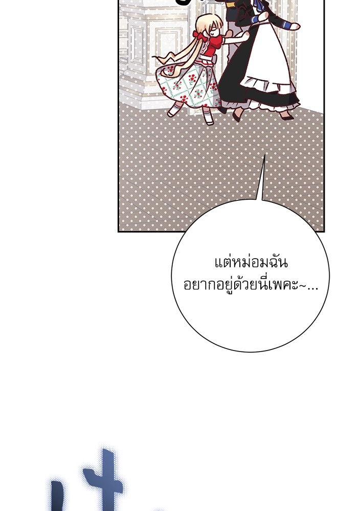 อ่านมังงะ The Tyrant Wants to Be Good ตอนที่ 10/86.jpg