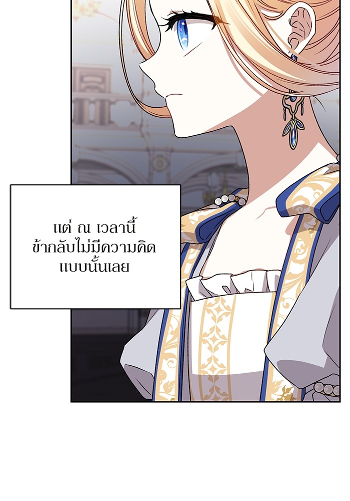 อ่านมังงะ The Tyrant Wants to Be Good ตอนที่ 4/86.jpg