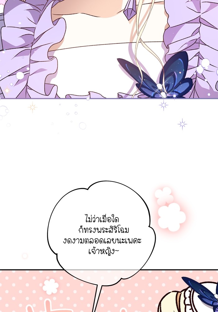 อ่านมังงะ The Tyrant Wants to Be Good ตอนที่ 37/86.jpg