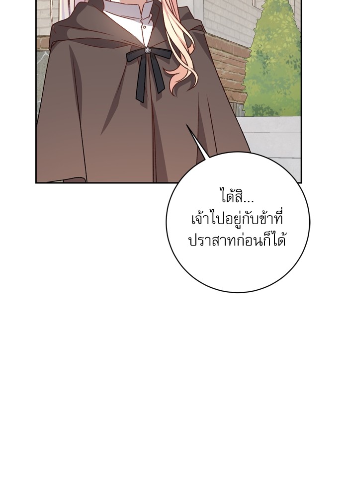 อ่านมังงะ The Tyrant Wants to Be Good ตอนที่ 16/86.jpg