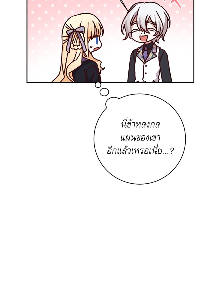 อ่านมังงะ The Tyrant Wants to Be Good ตอนที่ 25/86.jpg