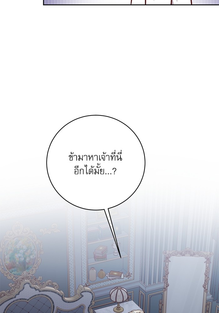 อ่านมังงะ The Tyrant Wants to Be Good ตอนที่ 23/86.jpg