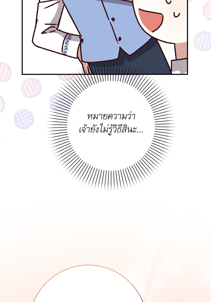 อ่านมังงะ The Tyrant Wants to Be Good ตอนที่ 42/86.jpg