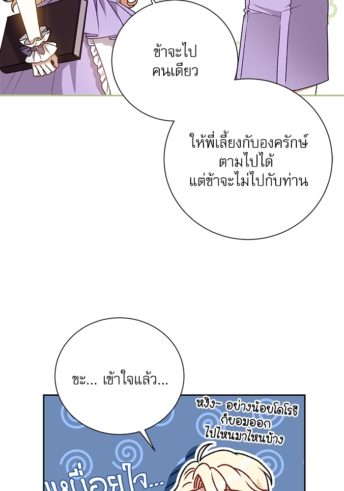 อ่านมังงะ The Tyrant Wants to Be Good ตอนที่ 6/86.jpg