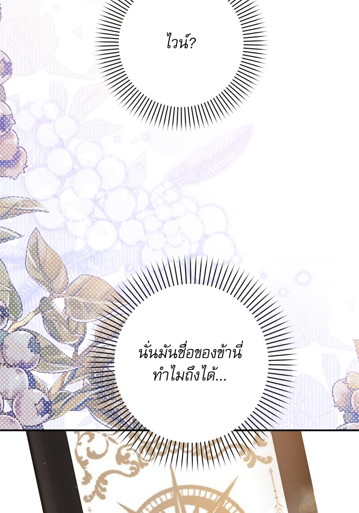 อ่านมังงะ The Tyrant Wants to Be Good ตอนที่ 53/86.jpg