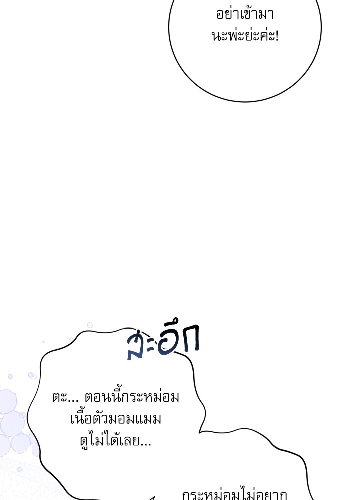 อ่านมังงะ The Tyrant Wants to Be Good ตอนที่ 35/86.jpg