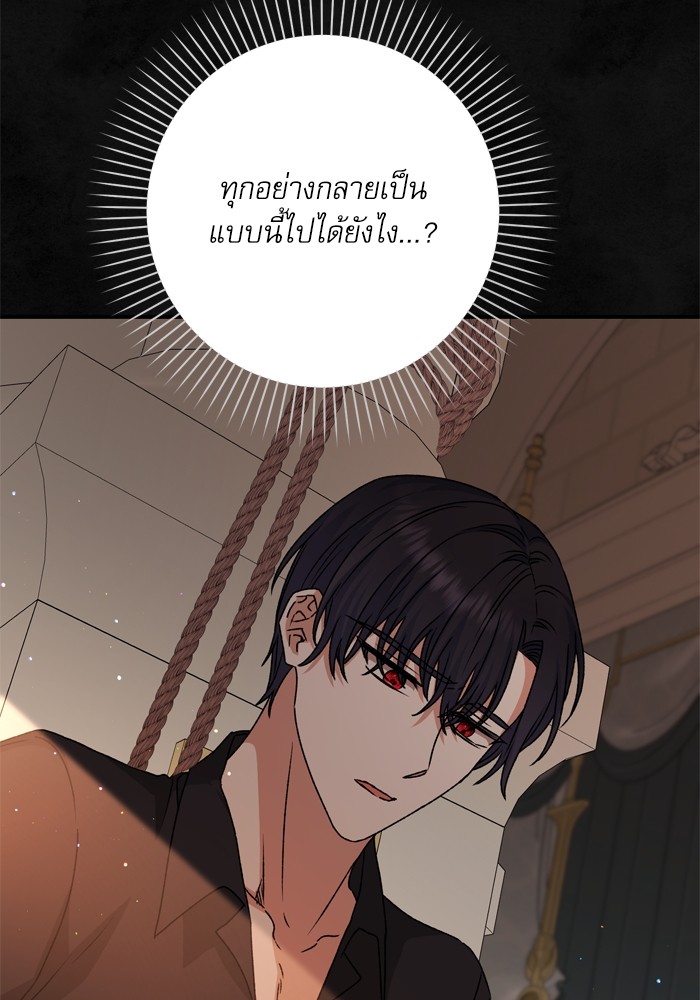 อ่านมังงะ The Tyrant Wants to Be Good ตอนที่ 57/86.jpg