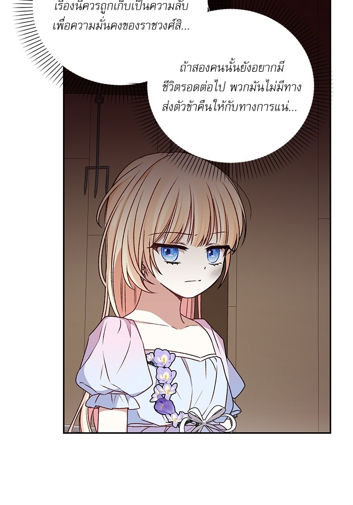 อ่านมังงะ The Tyrant Wants to Be Good ตอนที่ 8/8.jpg