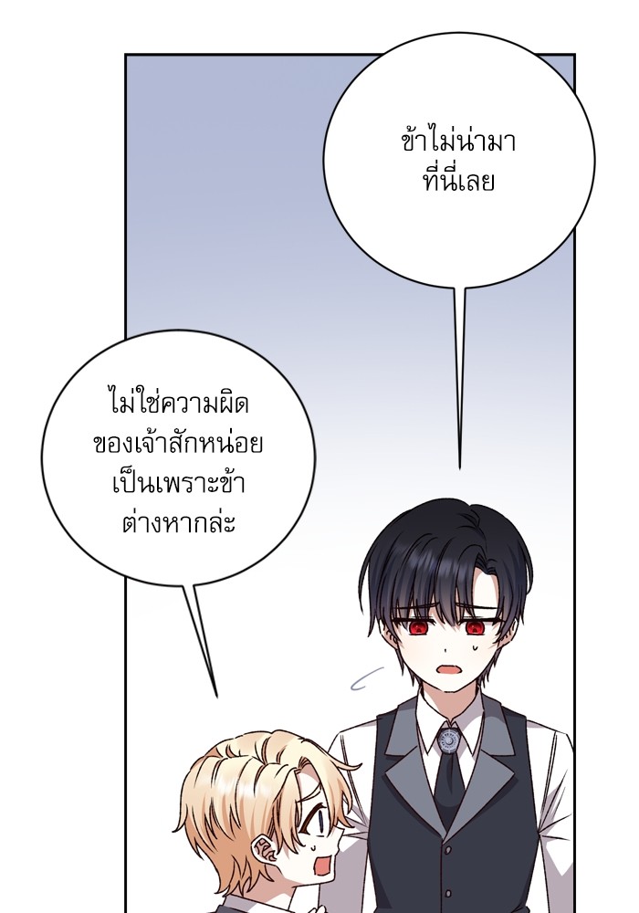 อ่านมังงะ The Tyrant Wants to Be Good ตอนที่ 18/86.jpg