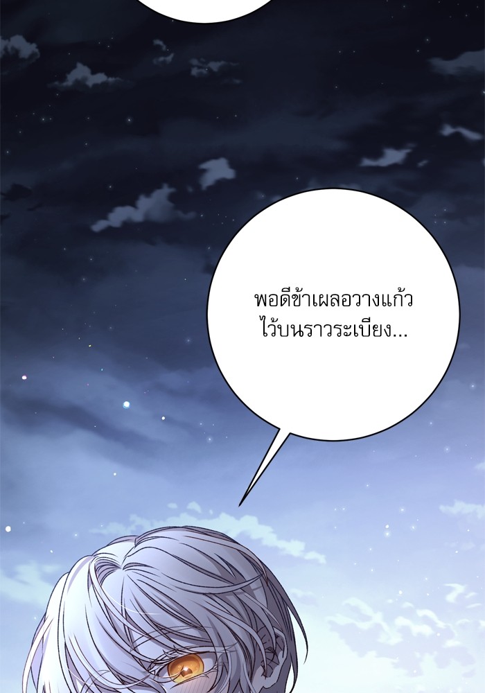 อ่านมังงะ The Tyrant Wants to Be Good ตอนที่ 38/87.jpg