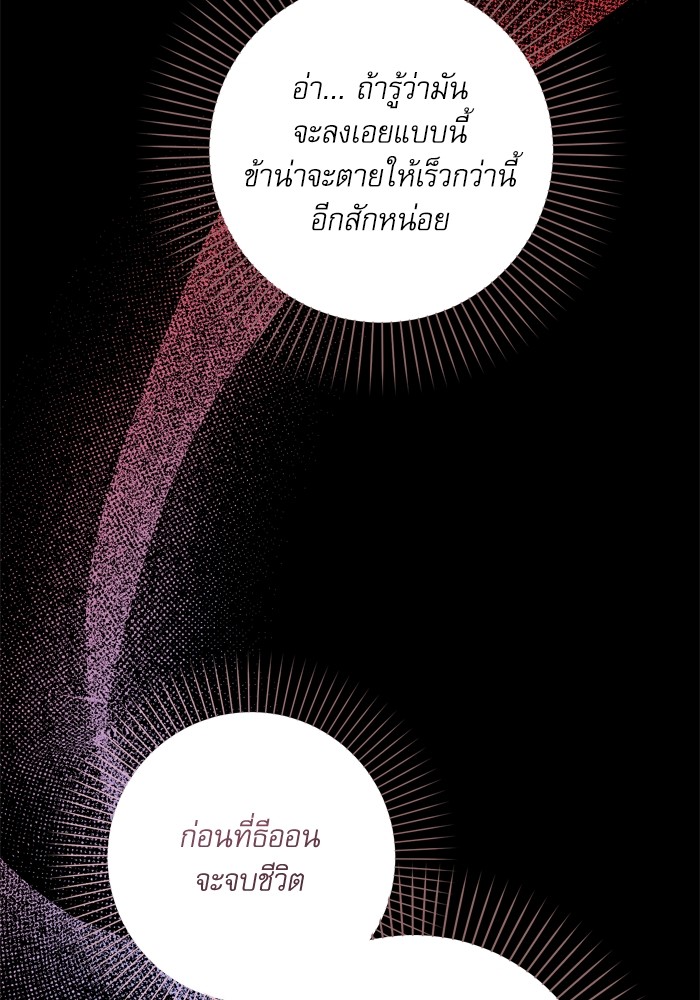 อ่านมังงะ The Tyrant Wants to Be Good ตอนที่ 33/87.jpg