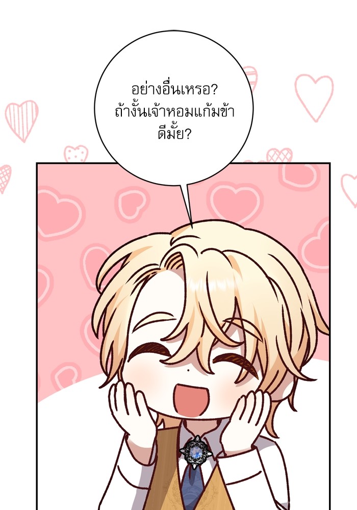 อ่านมังงะ The Tyrant Wants to Be Good ตอนที่ 45/87.jpg