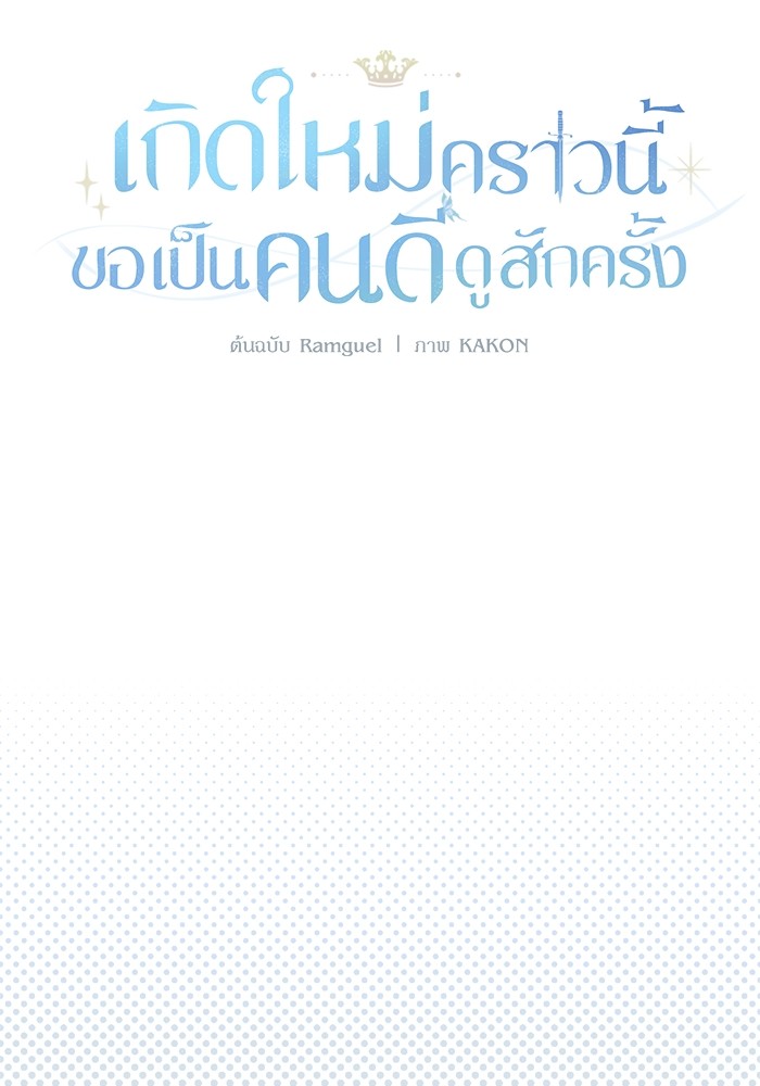 อ่านมังงะ The Tyrant Wants to Be Good ตอนที่ 16/87.jpg