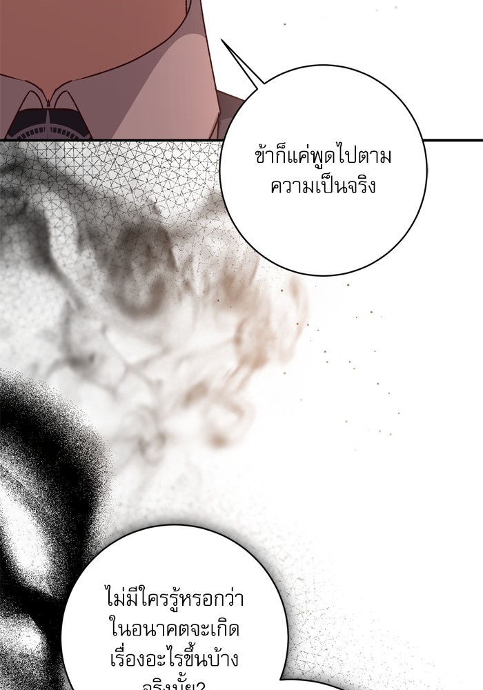 อ่านมังงะ The Tyrant Wants to Be Good ตอนที่ 47/87.jpg