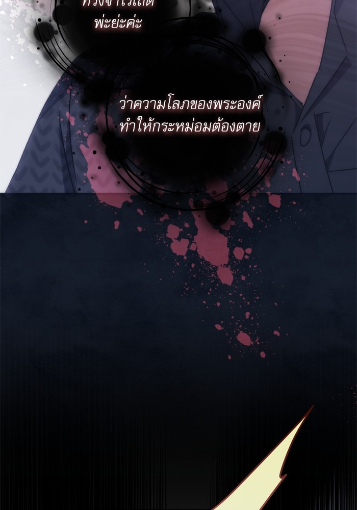 อ่านมังงะ The Tyrant Wants to Be Good ตอนที่ 50/87.jpg