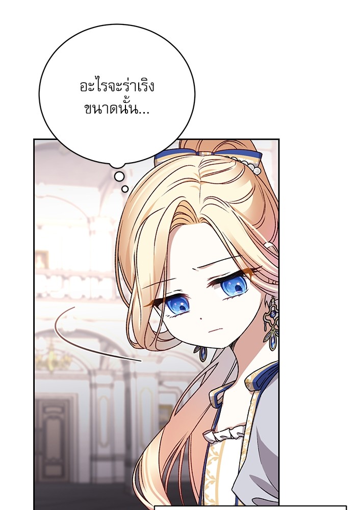 อ่านมังงะ The Tyrant Wants to Be Good ตอนที่ 4/87.jpg