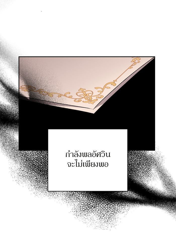 อ่านมังงะ The Tyrant Wants to Be Good ตอนที่ 15/87.jpg