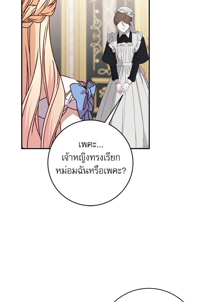 อ่านมังงะ The Tyrant Wants to Be Good ตอนที่ 43/87.jpg