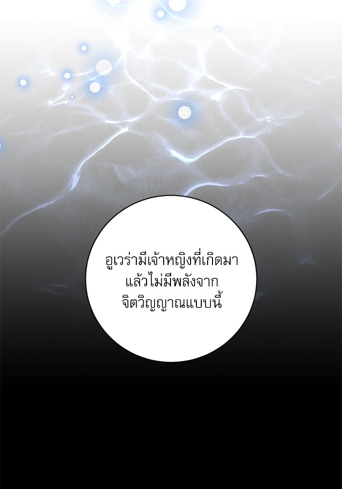 อ่านมังงะ The Tyrant Wants to Be Good ตอนที่ 27/87.jpg