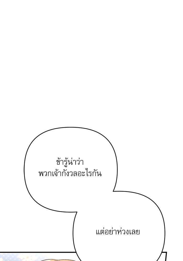 อ่านมังงะ The Tyrant Wants to Be Good ตอนที่ 62/87.jpg