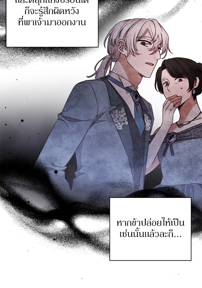 อ่านมังงะ The Tyrant Wants to Be Good ตอนที่ 26/87.jpg