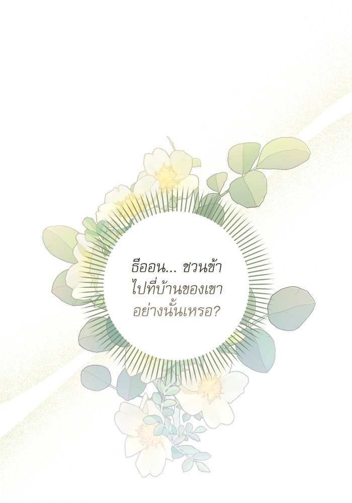 อ่านมังงะ The Tyrant Wants to Be Good ตอนที่ 48/87.jpg