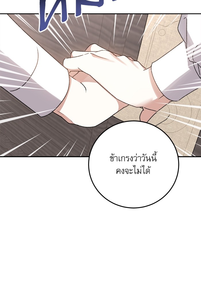 อ่านมังงะ The Tyrant Wants to Be Good ตอนที่ 17/87.jpg