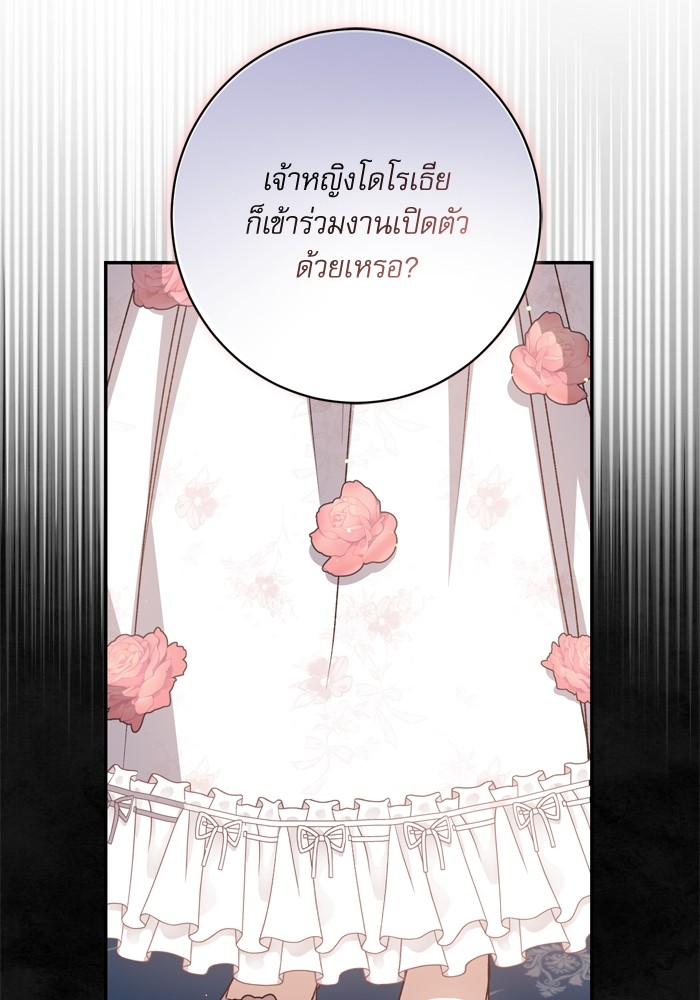 อ่านมังงะ The Tyrant Wants to Be Good ตอนที่ 51/87.jpg