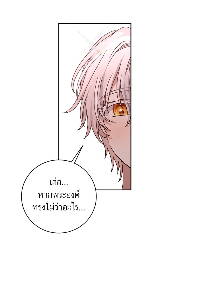 อ่านมังงะ The Tyrant Wants to Be Good ตอนที่ 25/87.jpg