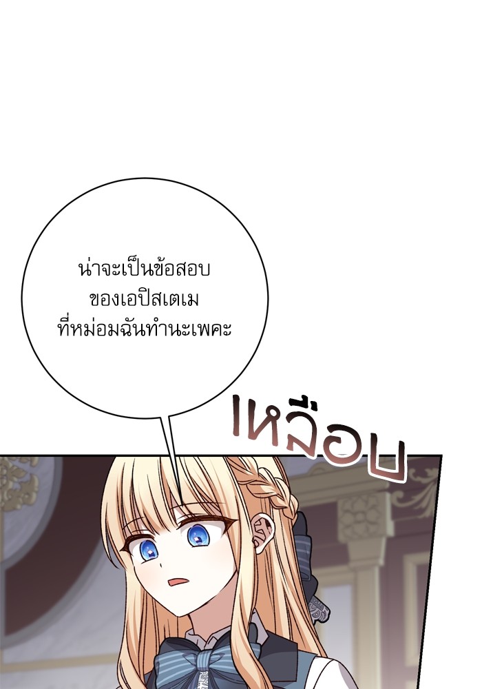 อ่านมังงะ The Tyrant Wants to Be Good ตอนที่ 40/87.jpg