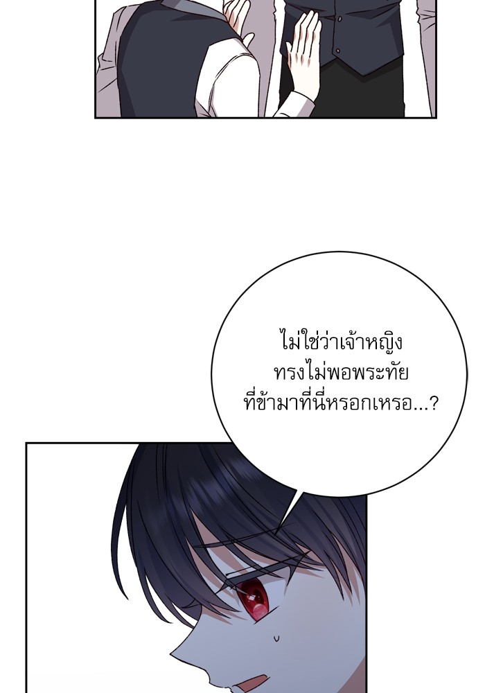 อ่านมังงะ The Tyrant Wants to Be Good ตอนที่ 18/87.jpg