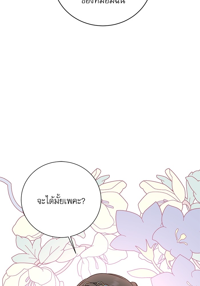 อ่านมังงะ The Tyrant Wants to Be Good ตอนที่ 11/87.jpg