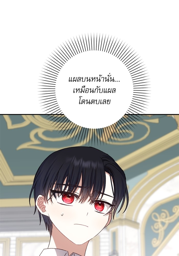 อ่านมังงะ The Tyrant Wants to Be Good ตอนที่ 41/87.jpg