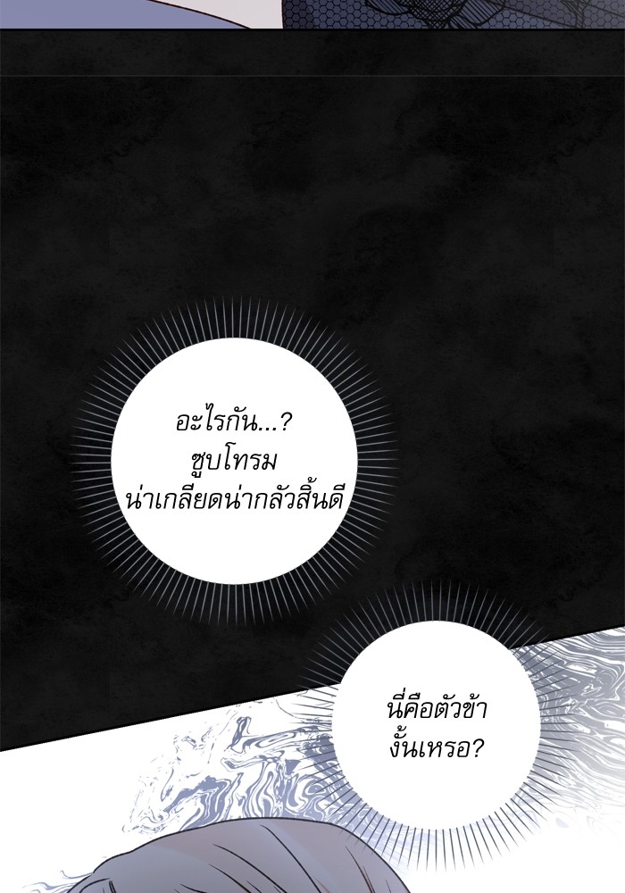 อ่านมังงะ The Tyrant Wants to Be Good ตอนที่ 32/87.jpg