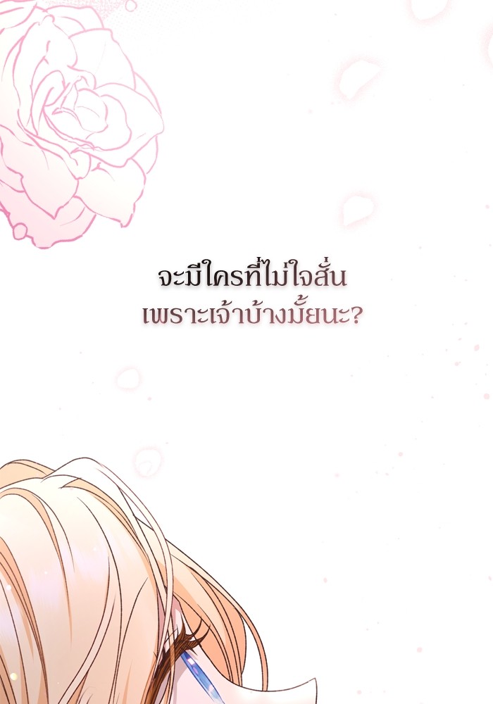 อ่านมังงะ The Tyrant Wants to Be Good ตอนที่ 55/87.jpg