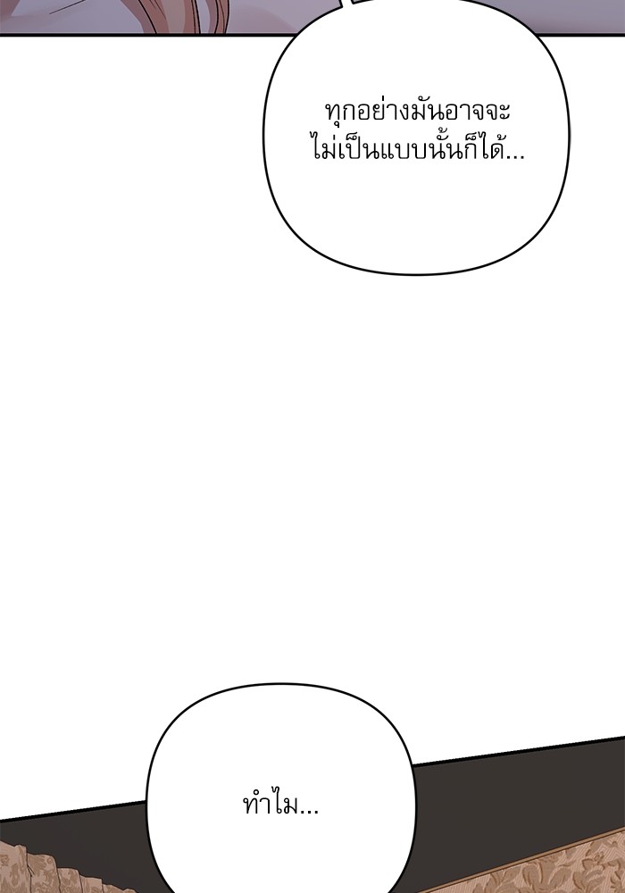 อ่านมังงะ The Tyrant Wants to Be Good ตอนที่ 63/87.jpg