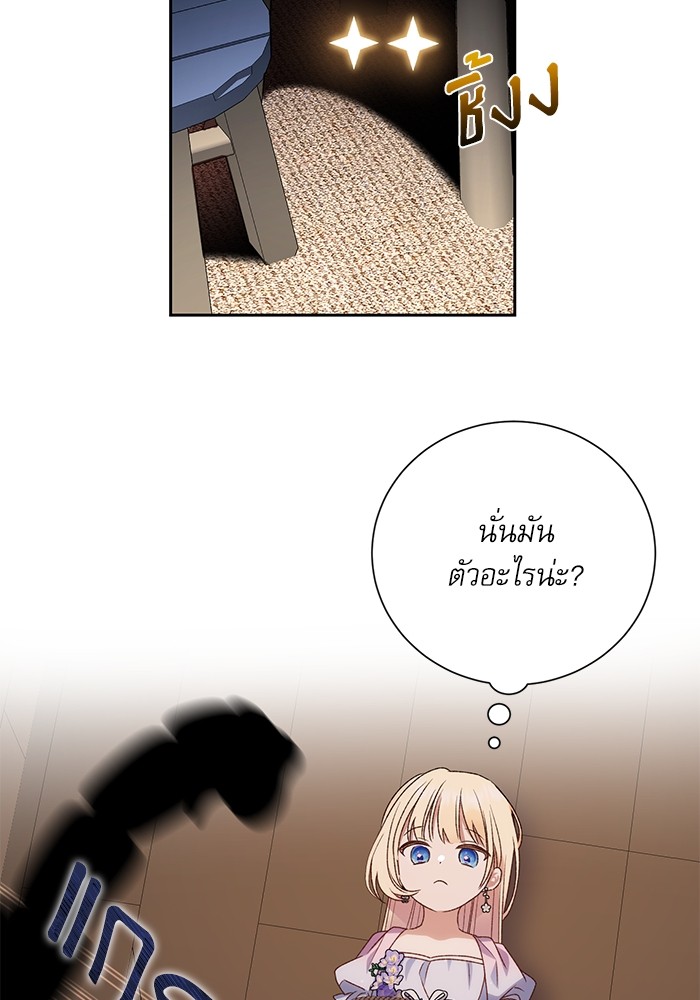 อ่านมังงะ The Tyrant Wants to Be Good ตอนที่ 7/87.jpg