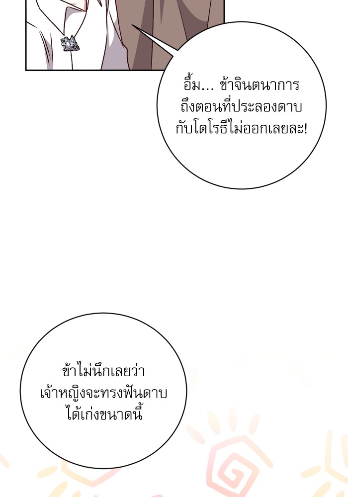 อ่านมังงะ The Tyrant Wants to Be Good ตอนที่ 20/88.jpg