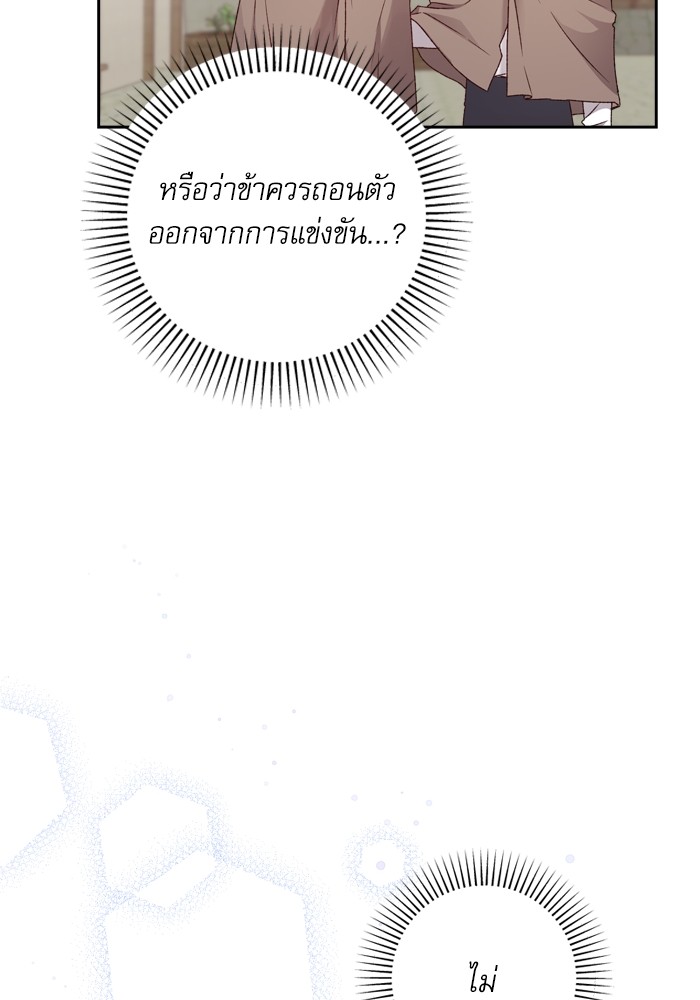 อ่านมังงะ The Tyrant Wants to Be Good ตอนที่ 19/88.jpg