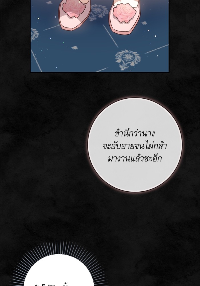 อ่านมังงะ The Tyrant Wants to Be Good ตอนที่ 51/88.jpg