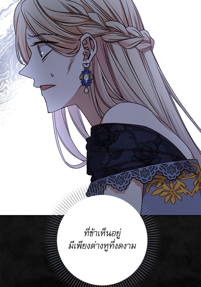 อ่านมังงะ The Tyrant Wants to Be Good ตอนที่ 32/88.jpg