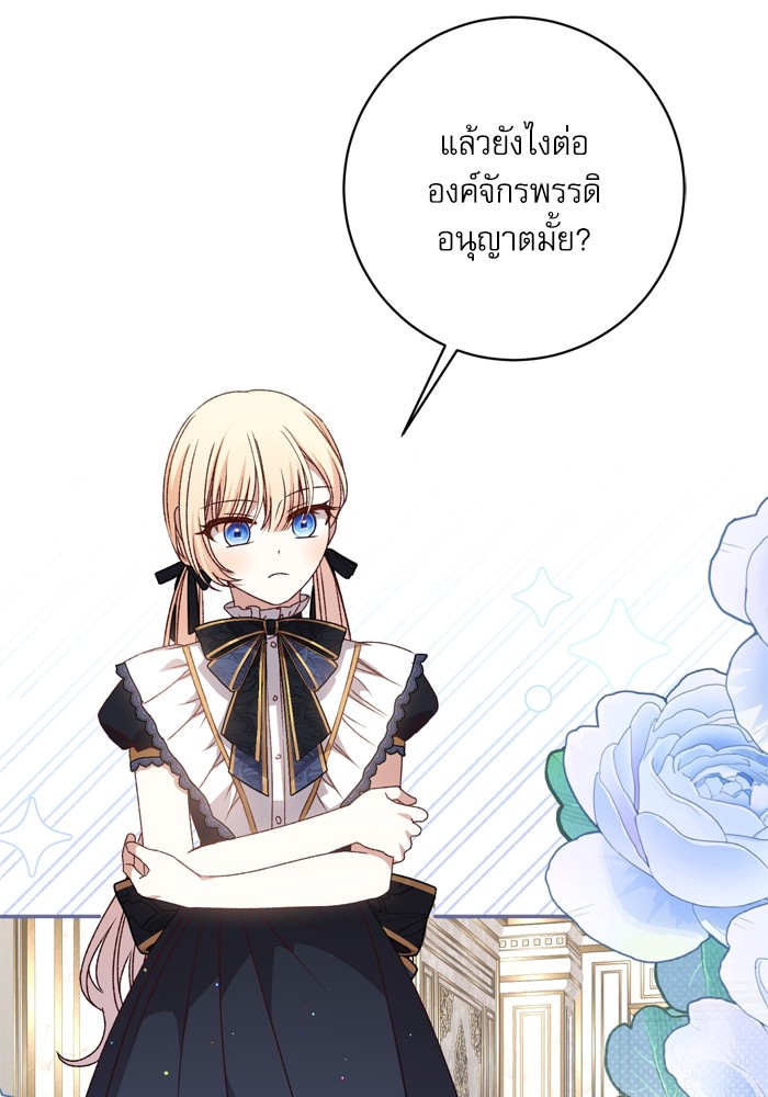 อ่านมังงะ The Tyrant Wants to Be Good ตอนที่ 46/88.jpg